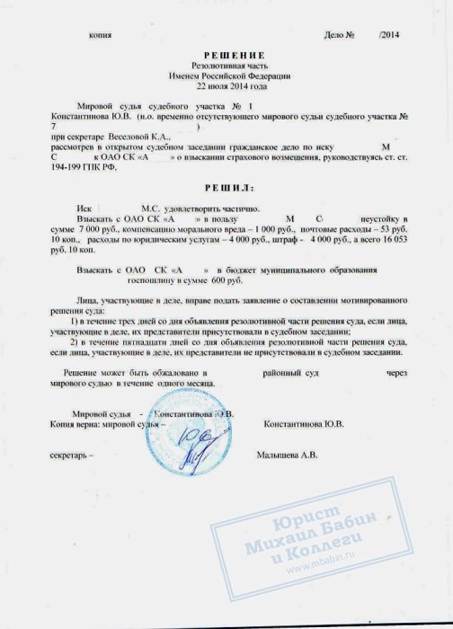 Взыскание со страховой компании за просрочку выплаты