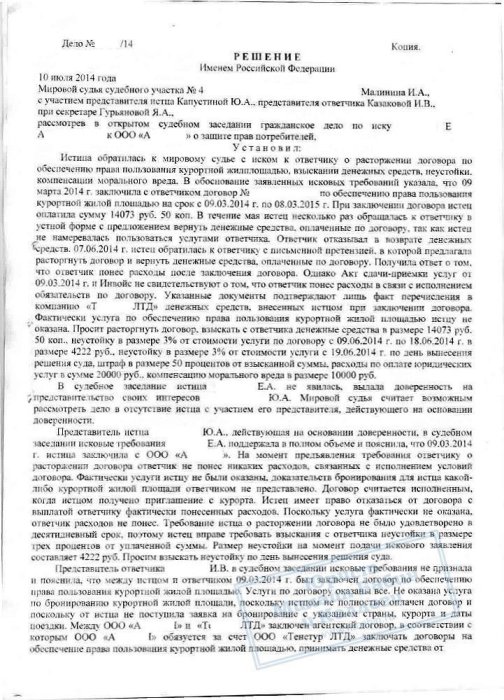 Взыскание денег с турфирмы за неоказанные услуги